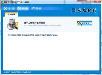 西安银行网银助手