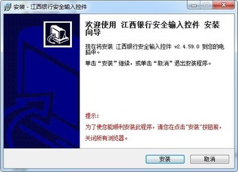 江西银行安全输入控件