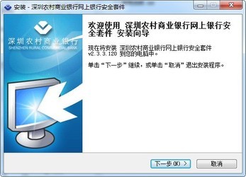 深圳农村商业银行网银安全套件