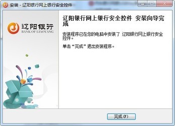 辽阳银行网银控件