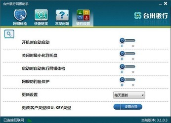 台州银行网银管家