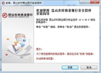 昆山农商银行网银控件