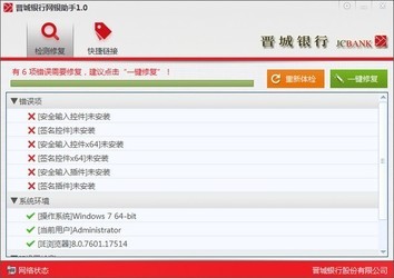 晋城银行网银助手