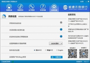 顺德农商网银助手