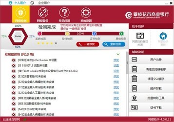 攀枝花商业银行网银助手