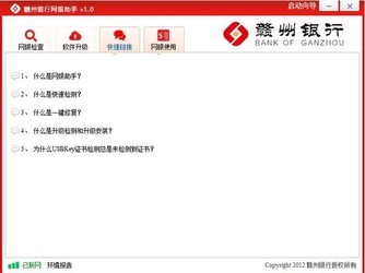 赣州银行网银助手