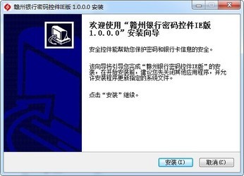 赣州银行网银控件