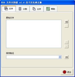 VOB文件分割器(VOBSplitter)