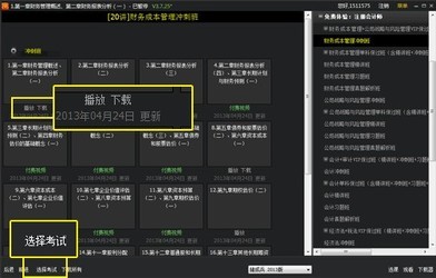 233网校播放器 20180307