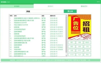 影视搜搜pc版 1.6.1