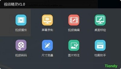 视侦精灵 1.0