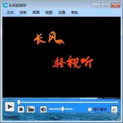 长风轻视听 2.13