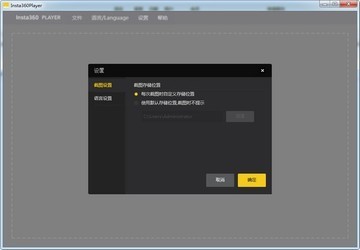 Insta360 Player(360全景播放器) 2.3.6