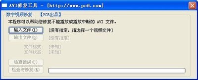 avi修复工具PC6