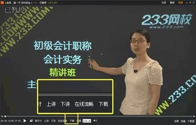233网校播放器 20180307
