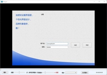 视频加密播放器 0.0.8
