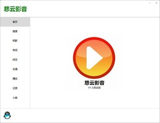 慈云影音 1.5