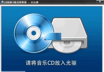 第一效果CD转MP3格式转换器