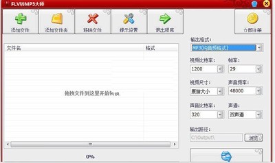 蓝天FLV转MP3大师