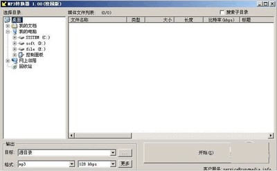 创媒MP3转换器(WAV/WMA/OGG/MP3)