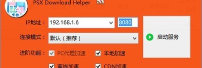 PSS下载助手(PSXDownloadHelper)