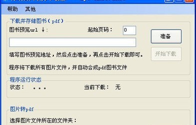 海纳百川读秀下载器