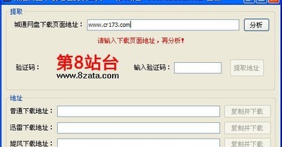 城通网盘下载地址提取工具