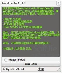 aero特效开启器
