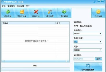 蓝天APE转MP3大师