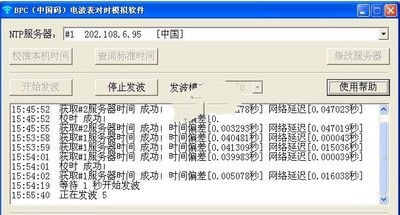 BPC(中国码)电波表对时模拟软件