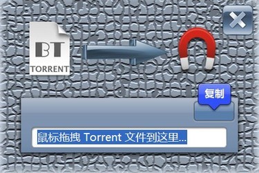 BT种子转磁力链工具