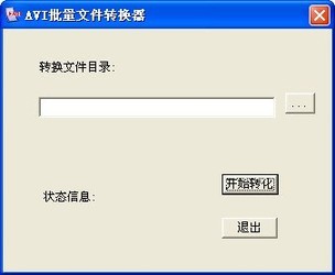 杰士安DAV文件转换AVI工具
