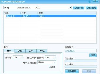 蓝天CD转MP3格式转换大师