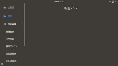 PicGo图片上传工具