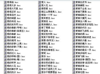 6500个KSC卡拉OK字幕歌词