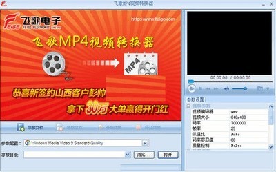 飞歌mp4视频转换器