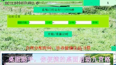 HGJL时间提醒管理