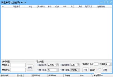 淘宝账号状态查询工具