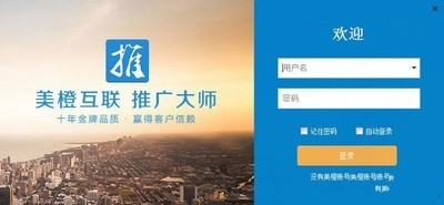 美橙互联推广大师