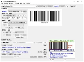 东软条形码批量生成器