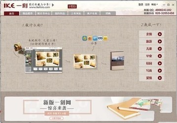一刻照片书相册制作软件