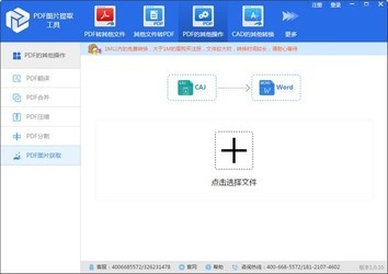 迅捷PDF图片提取工具