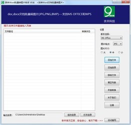 WORD批量转图片软件