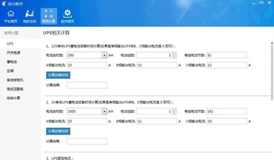动力助手