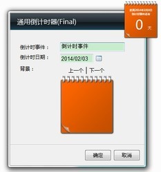 win7倒计时小工具