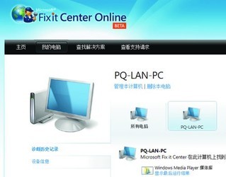 MicrosoftFixitCenter