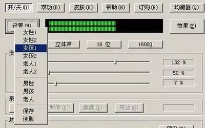 网络变声器(男声变女声)