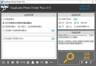 DuplicatePhotoFinderPlus(重复图片查找器)