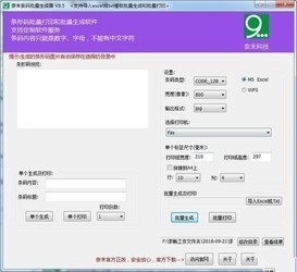 奈末条形码批量生成器
