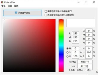 ColorsPro颜色拾取识别器